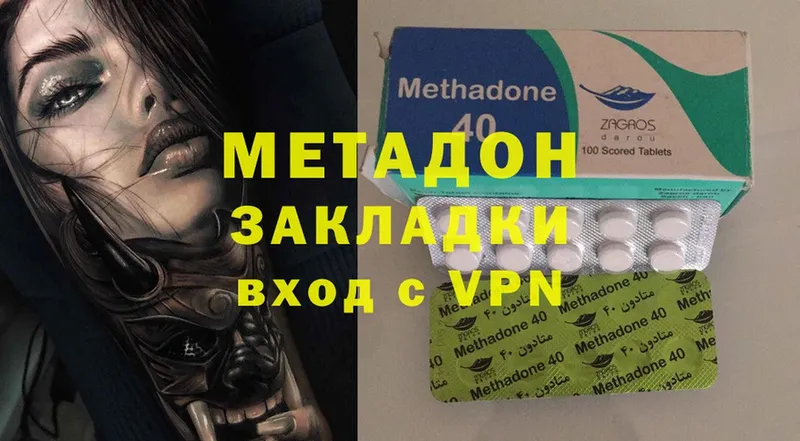 МЕТАДОН methadone  купить наркотик  Правдинск 